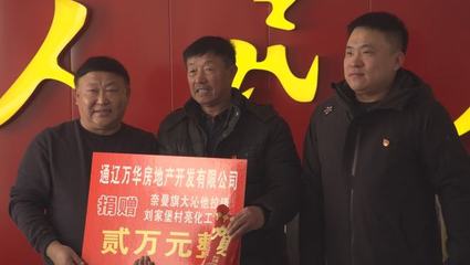 通辽市工商联到我旗开展送温暖走访慰问活动