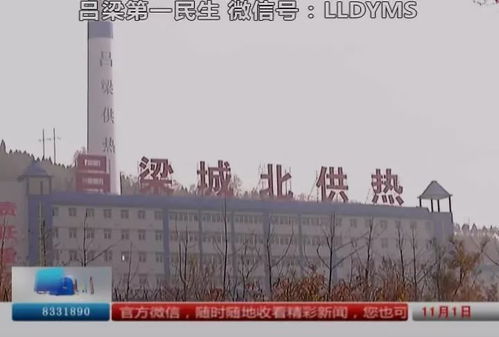 吕梁 市区各供热站进入供热模式