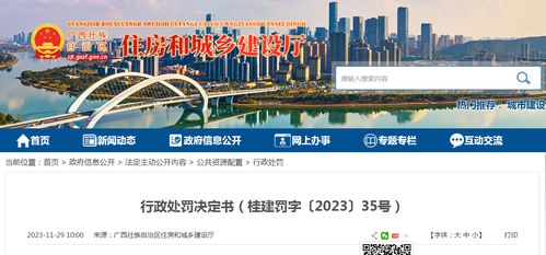 桂林市金辉建设发展被处罚
