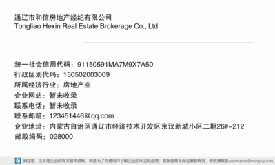 通辽市和信房地产经纪