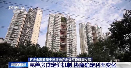 房贷最低首付比例统一为15 五大金融新政房地产市场平稳健康发展
