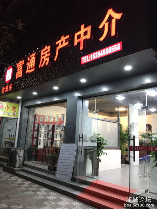 诚聘 富通房产销售数名