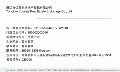 通辽市优益家房地产经纪