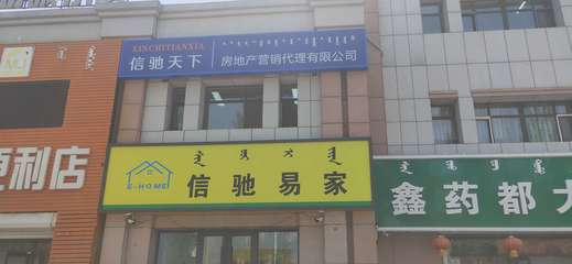 通辽市信驰易家房地产经纪与通辽市房地产开发经营市场概况